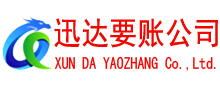 山亭收债公司